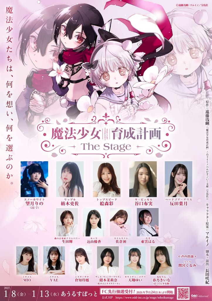Stage Play "Mahou Shoujo Ikusei Keikaku The Stage" Announced to Celebrate TV Anime Season 2, Runs January 2027