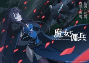 อนิเมะ Witch and Mercenary เผยโปรโมวิดีโอแรก พร้อมนักพากย์และสตาฟเพิ่มเติม — เตรียมออนแอร์เมษายน 2027