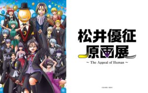 นิทรรศการภาพต้นฉบับ “Matsui Yusei Gengaten ~The Appeal of Human~” เตรียมจัดที่โตเกียวมกราคม 2027 รวมผลงาน 300 ชิ้นจาก Neuro, Assassination Classroom และอีกมากมาย