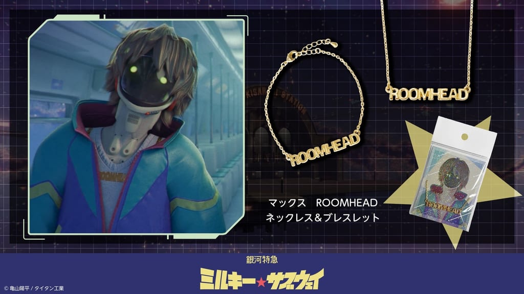 เปิดรับออเดอร์! สร้อยคอและกำไลข้อมือจาก “Ginga Tokkyū Milky☆Subway” ดีไซน์ตาม ROOMHEAD ของแม็กซ์