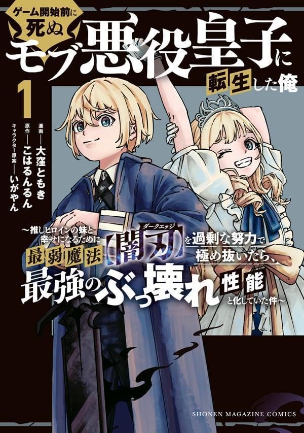 มังงะ “เกิดใหม่เป็นเจ้าชายโมบที่ตายก่อนเกมเริ่ม” เล่ม 1 วางจำหน่ายแล้ว