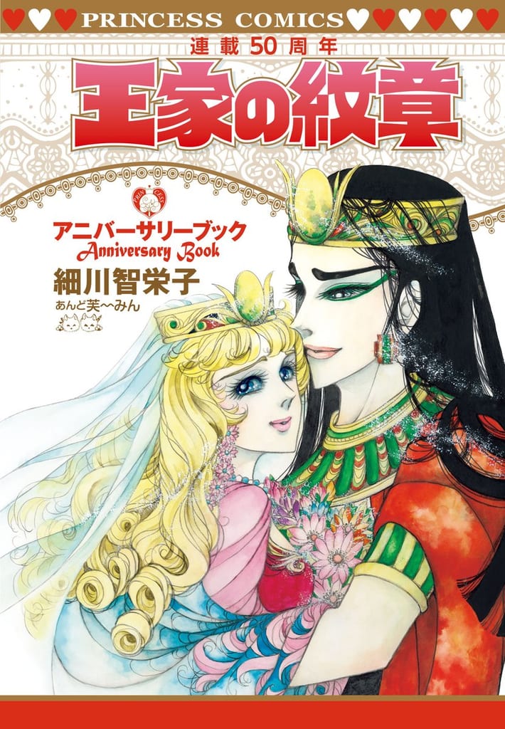 ครบรอบ 50 ปี “Ouke no Monshou” สำนักพิมพ์อากิตะเปิดตัวหนังสืออนิเวอร์ซารีบุ๊กพร้อมเนื้อหาครบครัน