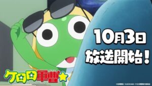 อนิเมะทีวีเรื่องใหม่ Keroro Gunsō ☆ เผยนักพากย์ชุดใหม่และวันเปิดตัว 3 ตุลาคมนี้