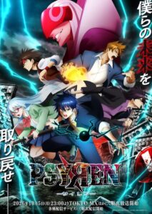 อนิเมะ Psyren เปิดตัวรอบโลกพรีเมียร์ที่ฮอลลีวูด พร้อมผู้สร้างต้นฉบับ 3 ตุลาคมนี้