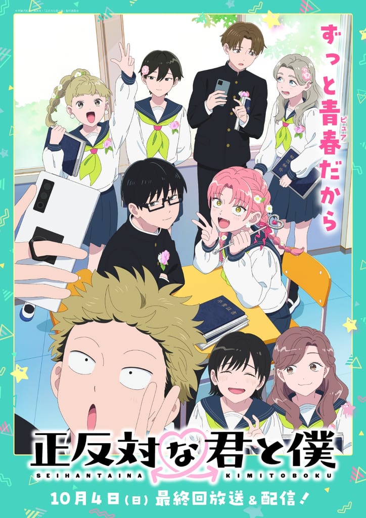 เผยภาพ “วิชวลพิธีรับประกาศนียบัตร” อนิเมะ Seihantai na Kimi to Boku ก่อนจบซีรีส์