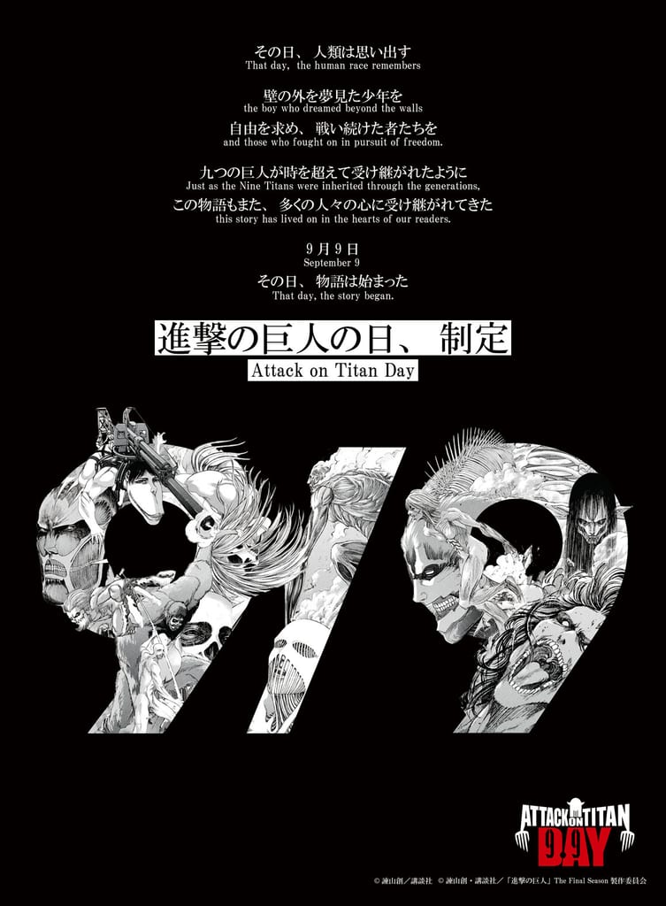 September 9 Officially Declared "Attack on Titan Day" — Free Manga Reading on Manga Pocket & Special Livestream Planned