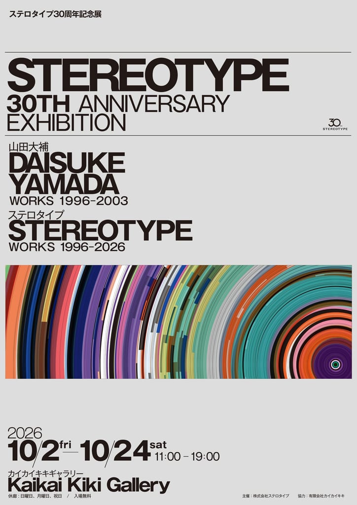 นิทรรศการครบรอบ 30 ปี Stereotype เผยผลงานดีไซน์อนิเมะชื่อดังมากมาย ที่ Kaikai Kiki Gallery โตเกียว