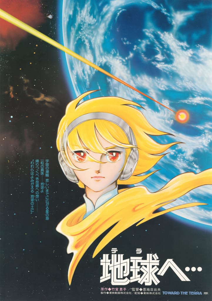 Toward the Terra Anime Film & TV Screening Event Set for October 2026, Takemiya Keiko and Hio Akira to Appear at Talk Show