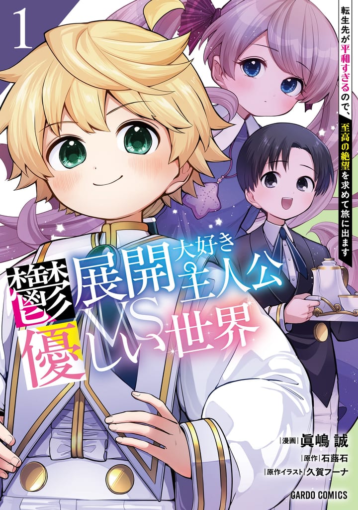 Dark-Twist Fanatic Reincarnates as Prince of an Overly Peaceful Kingdom in New Manga Vol. 1