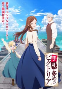 อนิเมะ “Tefuda ga Ōme no Victoria” ประกาศสร้างซีซัน 2 พร้อมเอพิโซดใหม่ — สัปดาห์หน้าเตรียมฉาย Recap สุดพิเศษ