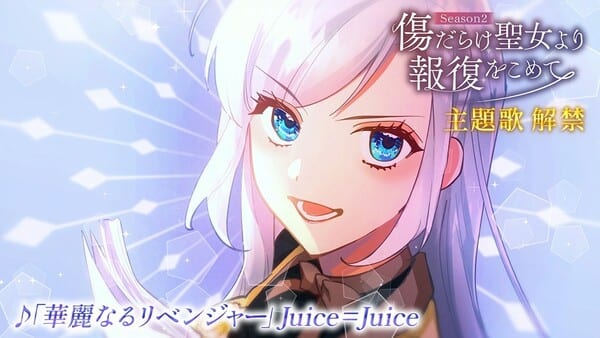 ไลต์อนิเมะ ‘Kizu Darake Seijo Yori Hōfuku wo Komete’ ซีซัน 2 เผยเพลงประกอบในทีเซอร์คลิปที่ 3