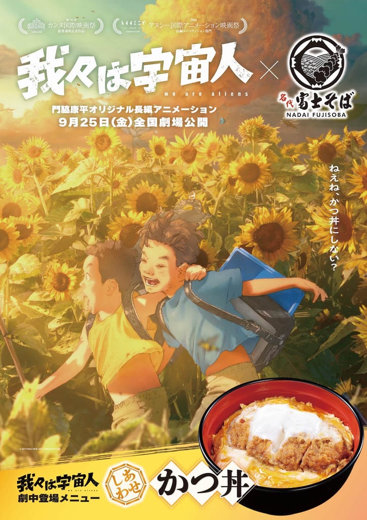 Anime Film "Wareware wa Uchūjin" Teams Up with Fuji Soba After Surprise Cannes Debut