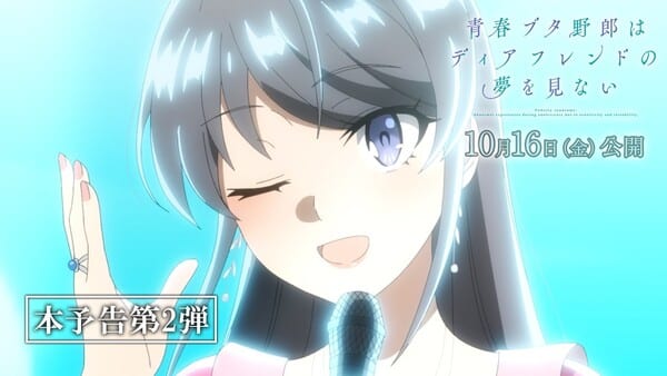 ภาพยนตร์ “Seishun Buta Yarō wa Dear Friend no Yume o Minai” เผยตัวอย่างที่ 2 พร้อมศิลปินเพลงประกอบ