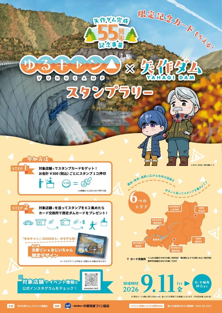 สแตมป์แรลลี “Yuru Camp△ × เขื่อนยาฮากิ” ฉลองครบ 55 ปี — ตามรอยริงและคุณปู่ใน SEASON 3