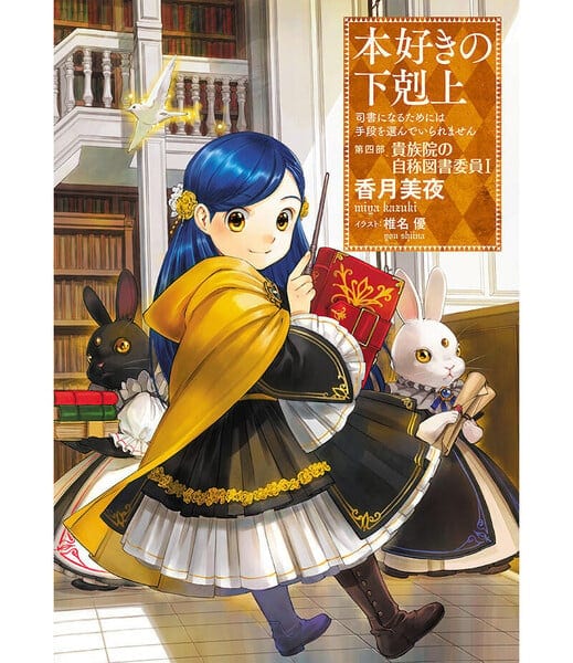 Ascendance of a Bookworm Part 4 Gets TV Anime at Wit Studio