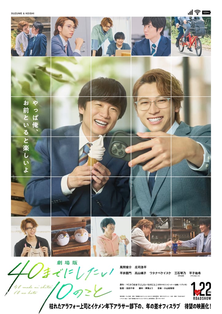 ภาพยนตร์ “Gekijōban 40 Made ni Shitai 10 no Koto” เผยตัวอย่างแรก — sumika รับหน้าที่แต่งเพลงประกอบ “Taisetsu”