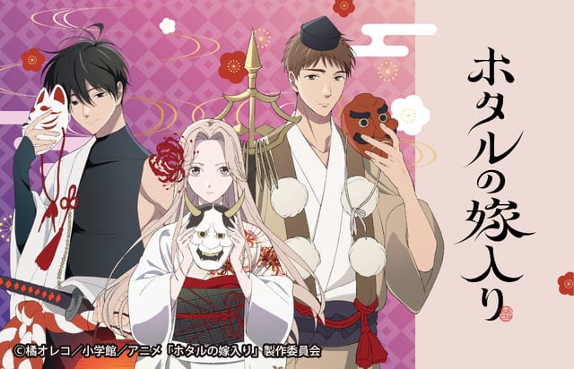 Hotaru no Yomeiri Launches First-Ever Online Kuji with Spooky "Hyakki Yako" Halloween Theme