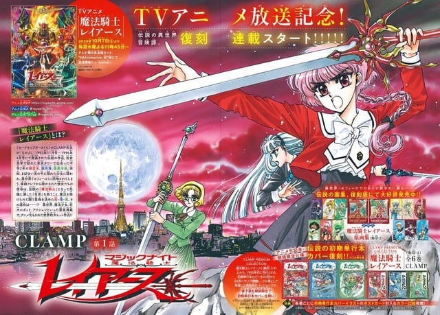 Magic Knight Rayearth Revival Serialization Leads Nakayoshi November Issue, On Sale Now