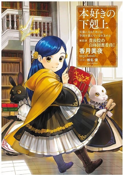 Ascendance of a Bookworm "Self-Proclaimed Library Committee Member of the Archduke's Academy" Arc Gets TV Anime — WIT STUDIO Returns