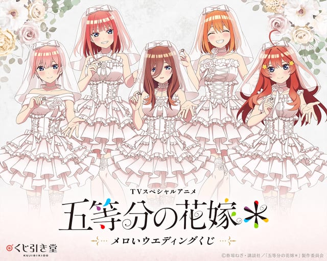 ห้าสาวแฝด “5-toubun no Hanayome＊” ชวนแลกแหวนในชุดเวดดิ้ง! ลุ้นรางวัลสุดพิเศษใน Kuji-Biki-Do