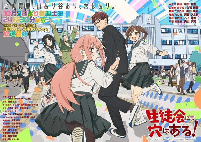 เปิดตัวแล้ว! อนิเมะ “Seitokai ni mo Ana wa Aru!” ซีซันฤดูใบไม้ร่วง 2026 — EP.1 เต็มไปด้วยสมาชิกสภานักเรียนสุดแปลก รวมถึง “โอตโกะโนะโกะ” ด้วย!