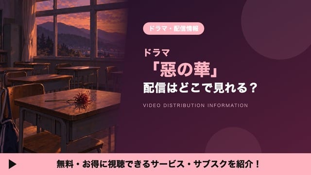 ดูซีรีส์ “Aku no Hana” (อาคุโนะฮานะ) ได้ที่ไหน? Disney+ คว้าลิขสิทธิ์เอ็กซ์คลูซีฟครบ 12 ตอน