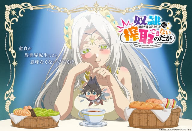 อนิเมะทีวี “Dorei kara no Kitai to Hyoka no Sei de Sakushu Dekinai no da ga” ได้รับการประกาศสร้างแล้ว! ผู้แต่งต้นฉบับดีใจ “ถือเป็นเกียรติสูงสุดของนักเขียน”