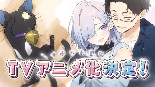 แต่งงานกับศัตรูองค์กรแล้วหวานมากเลย (Soshiki no Shukuteki to Kekkon Shitara Mecha Amai) ประกาศสร้างอนิเมะทีวี พร้อมเผยภาพดีไซน์ตัวละครและสตาฟ