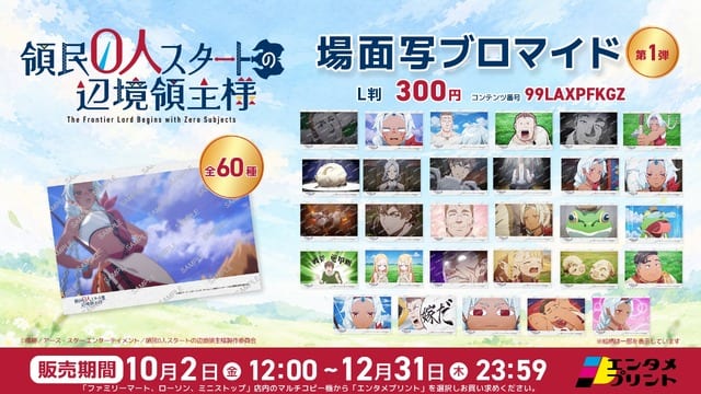 บรอมายด์ชุดแรกของอนิเมะ “Ryōmin 0-nin Start no Henkyō Ryōshu-sama” วางจำหน่ายแล้วผ่าน Entame Print