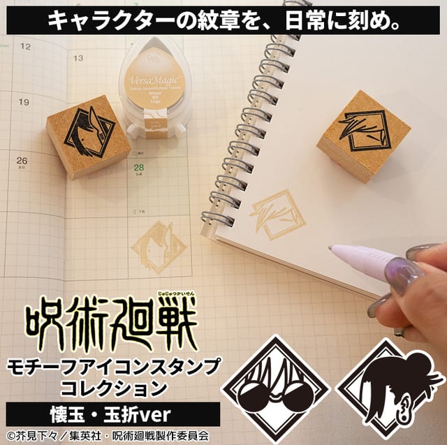 สแตมป์ยางลายไอคอน “Jujutsu Kaisen” เวอร์ชัน “Gojo & Geto” พร้อม 8 แบบให้สะสม!