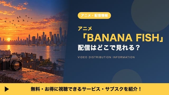 Where to Watch BANANA FISH Anime: All 24 Episodes Streaming Guide
