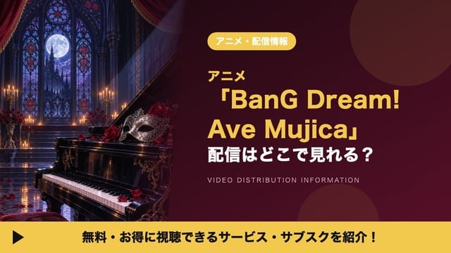 ภาพโปรโมตอนิเมะ BanG Dream! Ave Mujica แสดงสมาชิกทั้ง 5 คนในชุดเวทีพร้อมหน้ากาก
