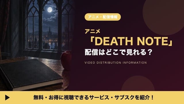 Where to Watch DEATH NOTE Anime: All 37 Episodes Across Every Streaming Platform