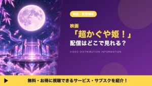 ดูอนิเมะ “Cho Kaguya-hime!” ได้ที่ไหน? — สตรีมมิ่งเอกสิทธิ์บน Netflix