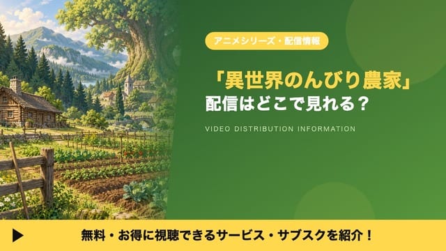 Where to Watch Isekai Nonbiri Nouka: Every Streaming Platform for Season 1