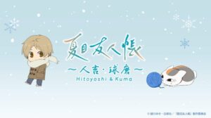 นั่งรถบัสลายพิเศษตะลุยสถานที่จริงใน “Natsume’s Book of Friends” ที่เมืองฮิโตโยชิ-คุมะ เริ่มธันวาคม 2026!