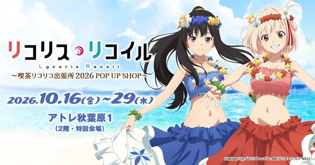 ชิซุกุ & ทาคินะ สวมชุดพรางฮาวาย! “喫茶リコリコ出張所 2026 POP UP SHOP” ทัวร์ทั่วญี่ปุ่น