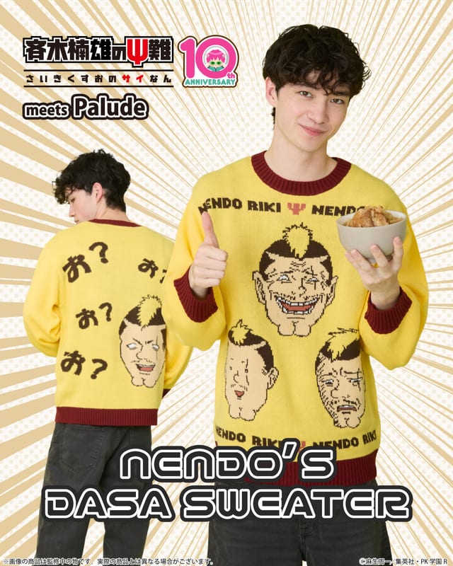 อนิเมะ “Saiki Kusuo no Ψ-nan” เปิดตัวคอลเลกชันชุดนอนมอมแมมสุดน่ารัก พร้อม “ดาซะสเวตเตอร์” สไตล์เนนโด!