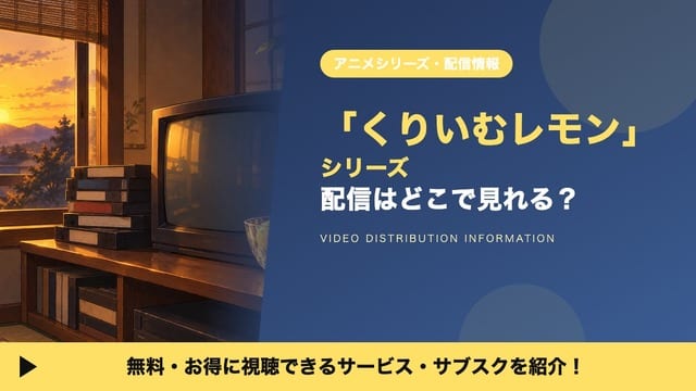Where to Watch the Cream Lemon Series Anime? The Classic OVA Franchise Dating Back to 1984 Is Streaming on DMM TV