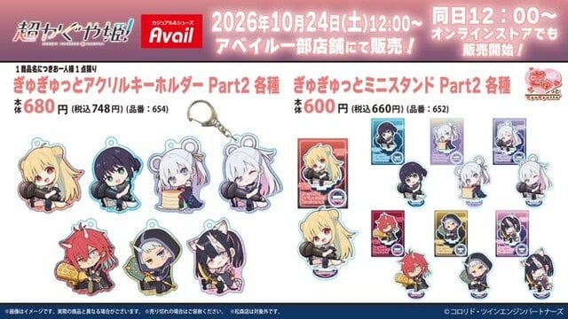 Avail Launches "Chou Kaguya-hime!" Merchandise on October 24 — Acrylic Keychains and Mini Stands Are Absolutely Adorable