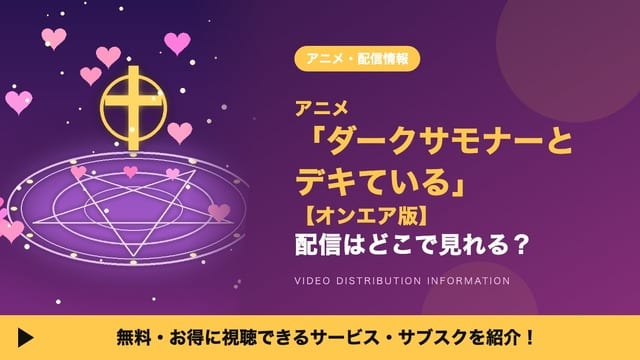 Where to Watch "Dark Summoner to Dekiteiru [On-Air Ban]" – Complete Streaming Guide
