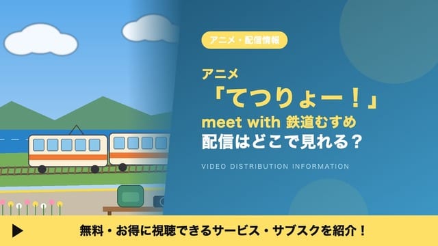 Tetsuryo! meet with Tetsudou Musume – Full Cast, Staff & Broadcast Info
