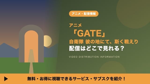 Where to Watch Anime GATE: Jieitai Kanochi nite, Kaku Tatakaeri – All 24 Episodes Streaming Guide