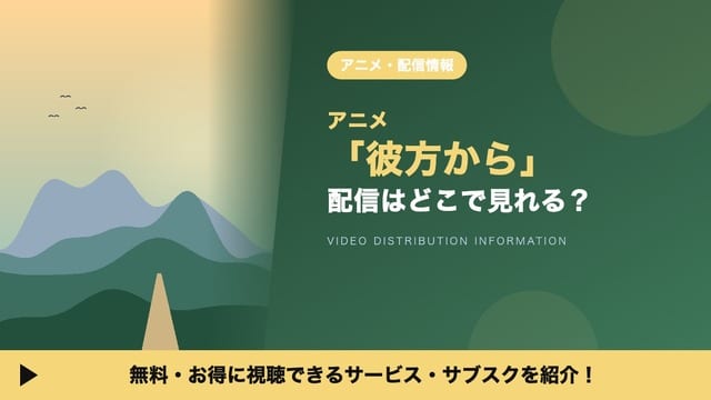 Kanata kara Anime: Where to Watch — Streaming Platforms Guide