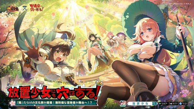 Mobile Game "Houchi Shoujo" Collabs with Anime "Seitokai ni mo Ana wa Aru!" Starting Oct. 27 — Pre-Registration Event Live Now