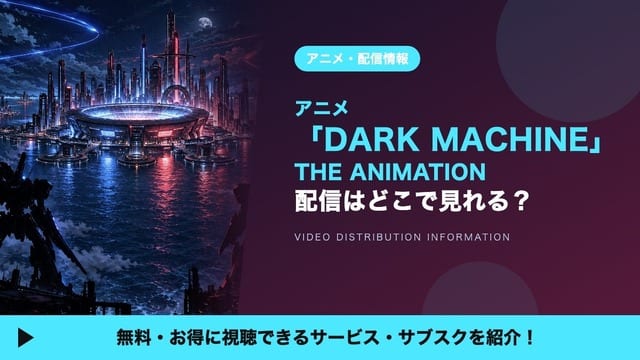 DARK MACHINE THE ANIMATION: Where to Stream, Platforms & Start Date