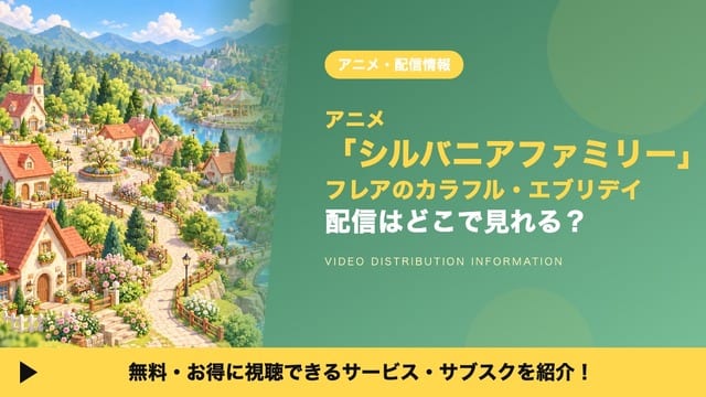 Sylvanian Families: Flare's Colorful Everyday – Where to Watch, Streaming Services & Broadcast Info