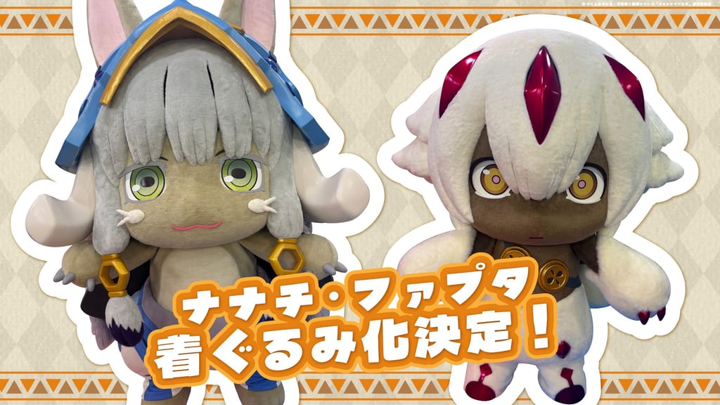 ชุดตุ๊กตา “นานาชิ” และ “ฟาปูตะ” จาก Made in Abyss เตรียมเปิดตัวครั้งแรกในงานเวทีทักทายฉลองฉาย