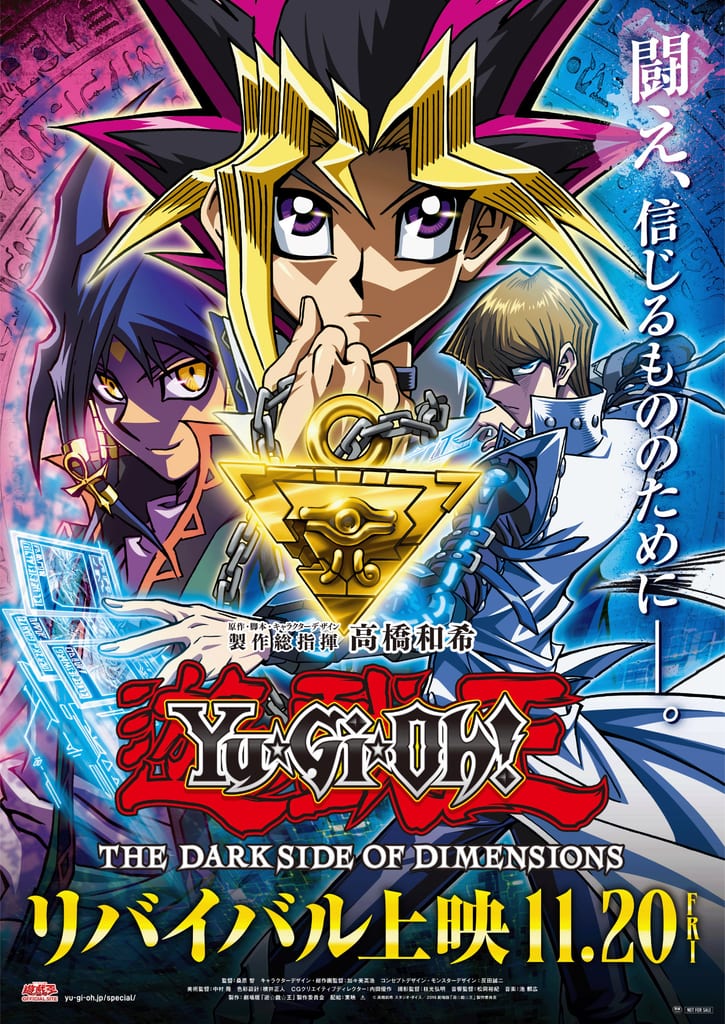 ภาพยนตร์ “Yu-Gi-Oh! THE DARK SIDE OF DIMENSIONS” คืนโรง 57 แห่งทั่วญี่ปุ่น เริ่ม 20 พ.ย. นี้