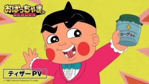 Obocchama-kun Reborn: อนิเมะภาคใหม่ร่วมทุนญี่ปุ่น-อินเดีย เตรียมออกอากาศปี 2027